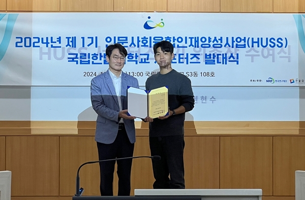국립한밭대학교 HUSS사업 제1기 서포터즈 위촉장 수여식