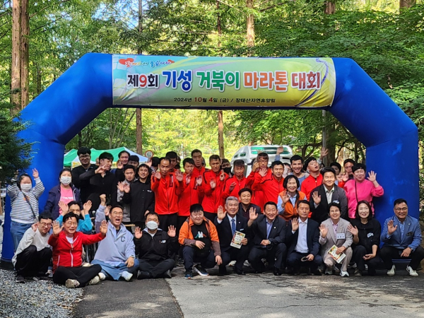 '제9회 기성 거북이 마라톤 대회’ 개최 단체사진