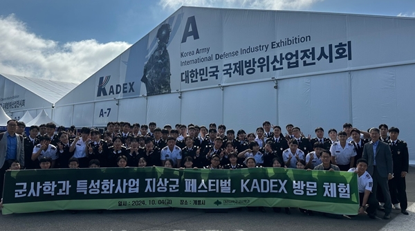 대전대 군사학과