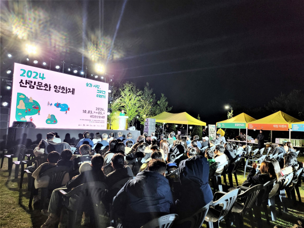 지난 3일 한국산림복지진흥원 국립춘천숲체원에서 ‘2024 산림문화 영화제’ 개막식이 진행되었다