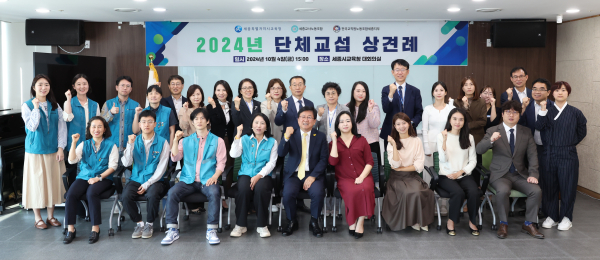 ‘2024 세종시교육청-세종교사노조‧전교조세종지부와의 단체교섭 상견례’ 기념사진