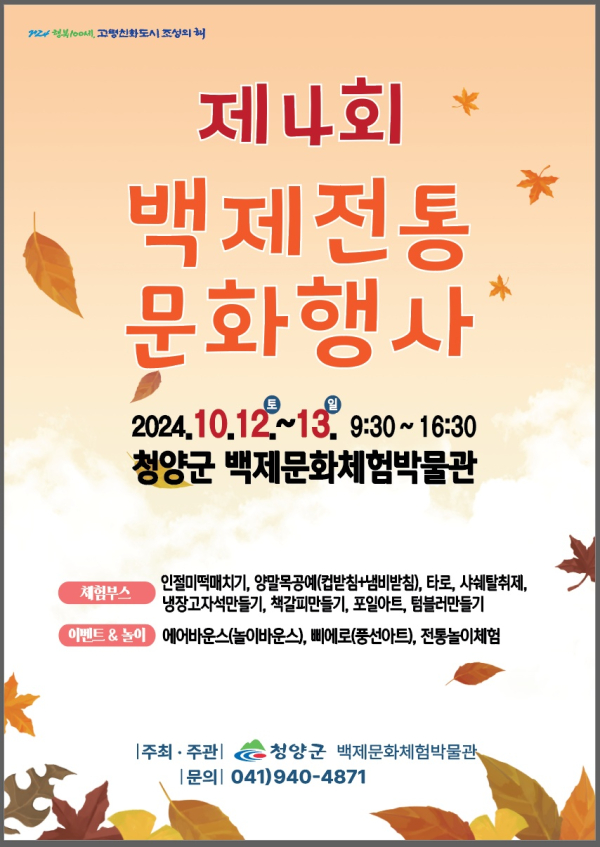 제4회 백제전통문화체험 행사 포스터