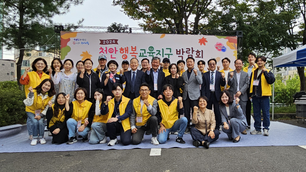 2024 천안행복교육지구 박람회 개최 기념사진