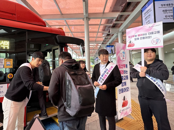 10월 10일 임산부의 날 대중교통 배려 캠페인