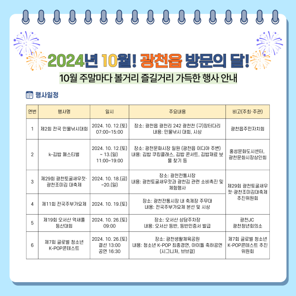 10월은 ‘광천 방문의 달’ 포스터