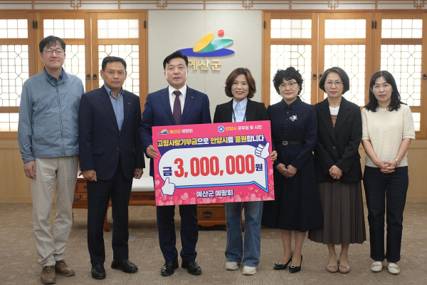 예산군 고향사랑기부제