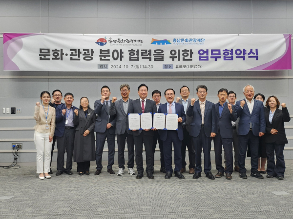 충남문화관광재단-울산문화관광재단 업무협약 체결