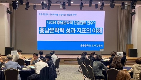 충남온학력 컨설턴트 연수