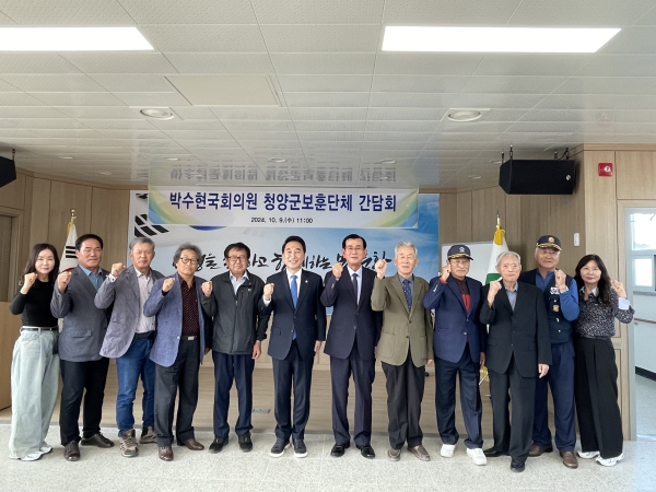 청양군 보훈단체, 국회의원과의 간담회 개최 기념사진