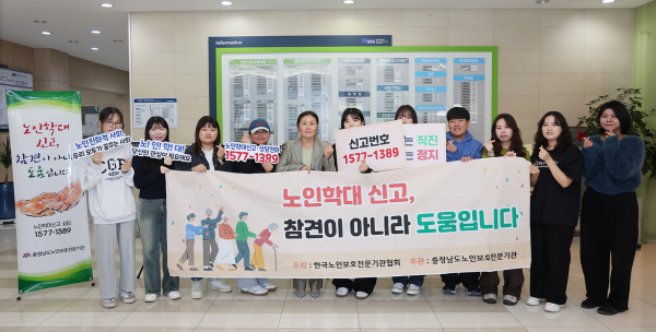 순천향대 노인인권지킴이단의 노인 인식 개선 캠페인을 진행한 후 기념촬영을 하고 있다.