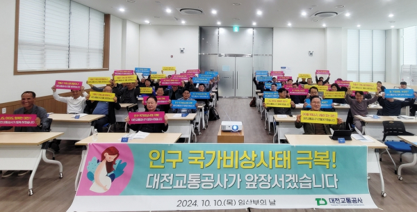 10일 ‘임산부의 날’을 맞아 청남대 임시정부기념관에서 저출생  ․지역소멸 극복 및 경영쇄신을 위한 사업계획 워크숍을 개최하고, 인구위기 극복을 위한 전사적 다짐대회를 하고 있다.