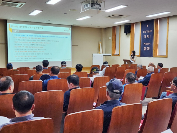 2024년 과수 분야 신기술 보급 사업 평가회 개최