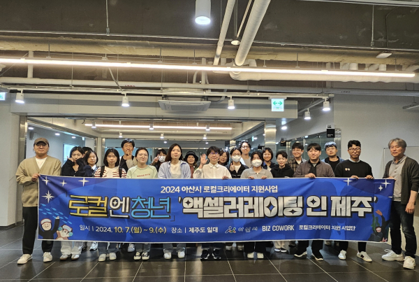 '2024년 엑셀러레이팅 인 제주’ 프로그램 개최 기념사진