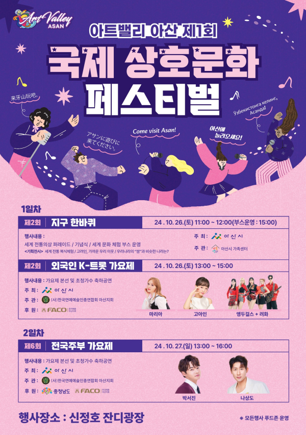 국제상호문화 페스티벌 포스터