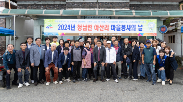 마을봉사의 날 (청남면 아산리)