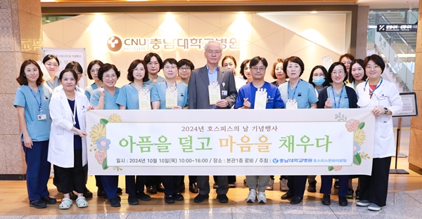 호스피스의 날 기념행사