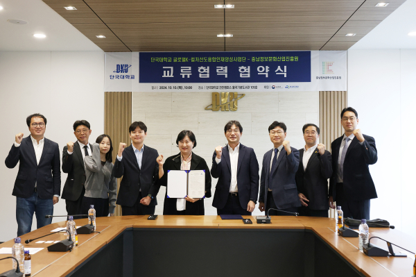 단국대 글로벌 K-컬처 선도 융합인재양성사업단, 충남정보문화산업진흥원과 업무협약 체결식 모습