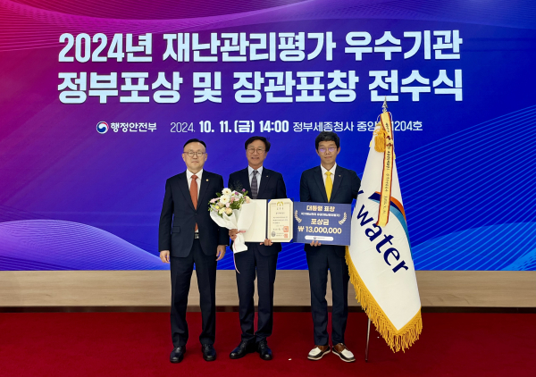 11일 정부세종청사에서 열린 행정안전부 주관 ‘2024 재난관리평가’ 포상 전수식에서 대통령 표창을 수상했다.(사진 가운데 류형주 한국수자원공사 부사장)