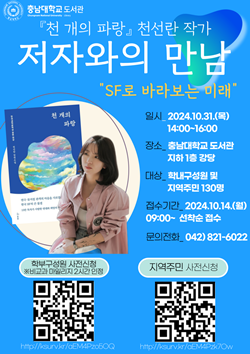충남대학교 도서관 저자와의 만남 홍보포스터
