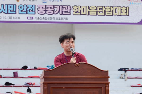 제2회 시민안전 공공기관 단합대회 모습