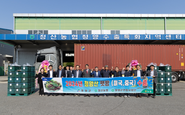 2024 청양산 햇밤 미국·중국 수출 선적식 개최 모습