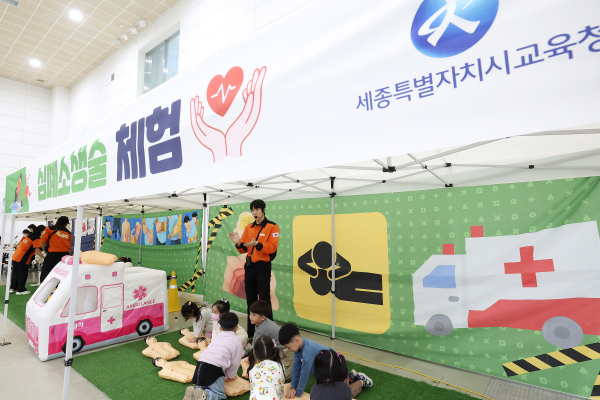 ‘함께해서 더 특별한 안전체험교실’행사 진행 모습