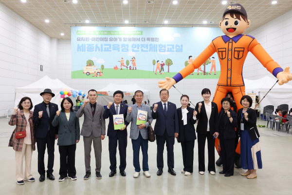 ‘함께해서 더 특별한 안전체험교실’ 행사 진행 모습