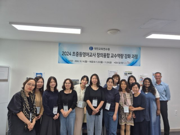 초·중등 영어교사 국내위탁연수 진행 기념사진