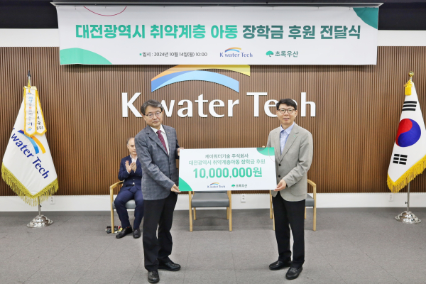 장학금 전달식 모습 (왼쪽부터 케이워터기술주식회사 정승용 대표, 초록우산 대전지역본부 한전복 충청권역총괄본부장)