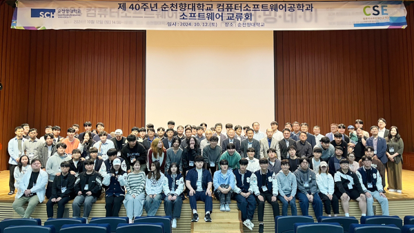 '2024 제40주년 컴퓨터소프트웨어공학과 홈커밍데이’ 행사에서 참석자들이 기념 촬영하고 있다.