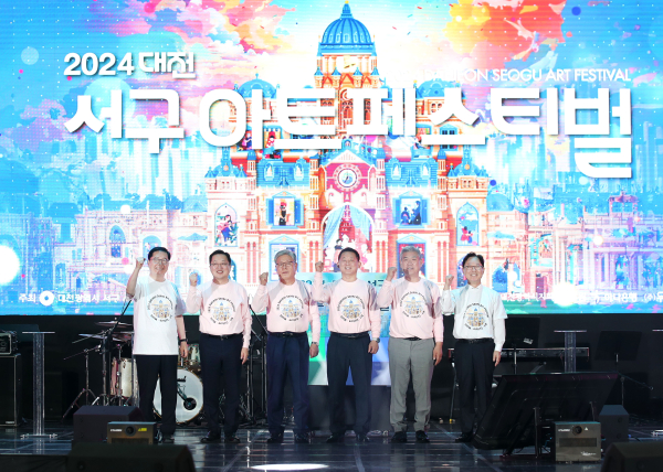 2024 대전 서구 아트페스티벌 폐막식 모습