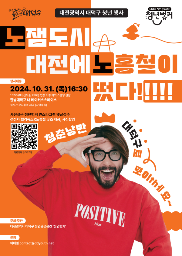 대덕구 ‘2024 청년특강’ 포스터