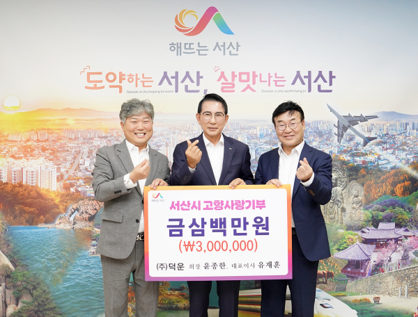 시청 시장실에서 14일 진행된 기탁식(왼쪽부터 유재훈 대표이사, 이완섭 서산시장, 윤종한 회장)