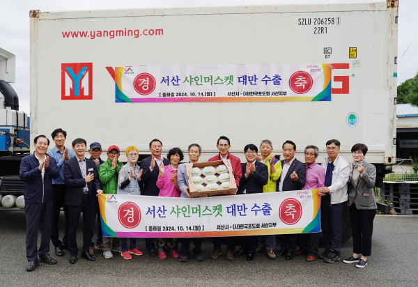 이완섭 서산시장과 전주성 농가, 관계 공무원들이 샤인머스캣의 대만 수출을 기념했다.