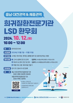 LSD 환우회