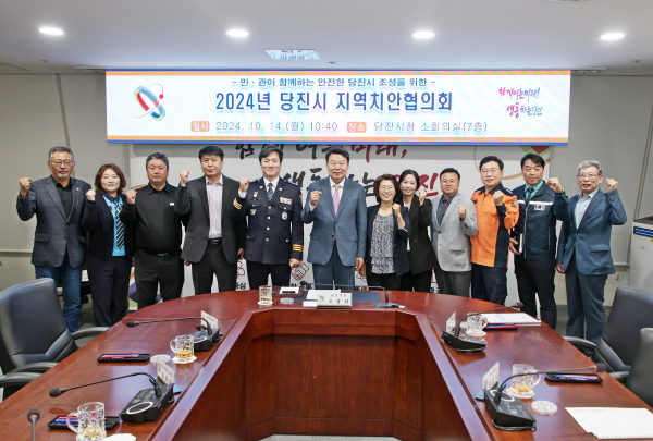 2024년 지역치안협의회 개최 단체사진