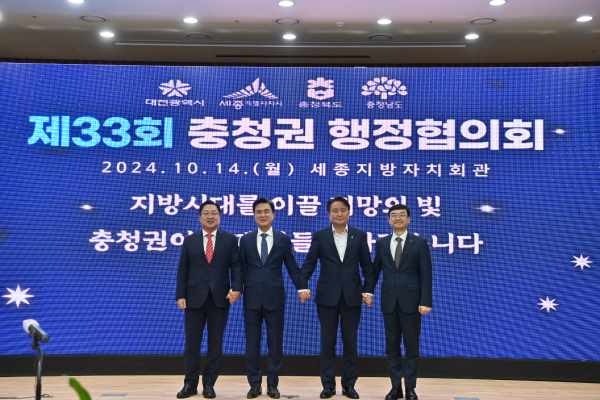 제2중앙경찰학교 공동건의(제33회 충청권 행정협의회)