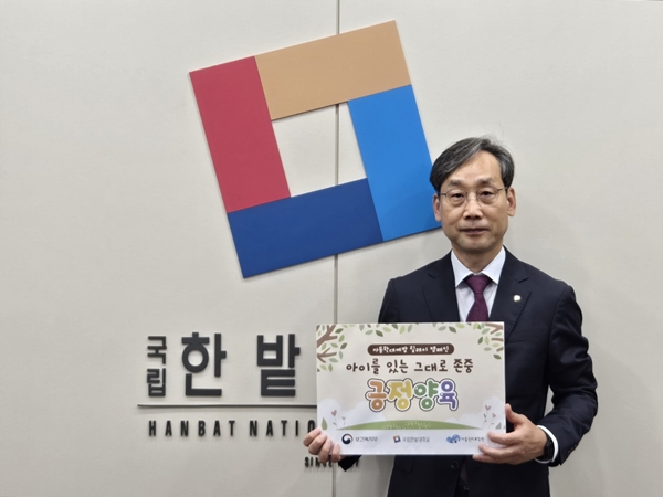 한밭대 오용준 총장