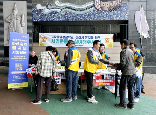 제2중앙경찰학교 아산유치 서명운동 모습