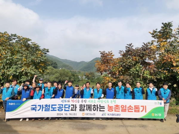 국가철도공단과 함께 수확철 농촌일손돕기 행사 기념사진