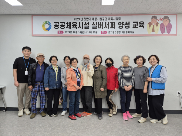 16일 조치원수영장 회원과 관계 직원들이 실버서퍼 교육을 마치고 사진을 찍고 있다