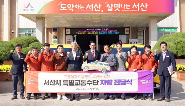 17일 시청 현관 앞에서 진행된 특별교통수단 차량 전달식