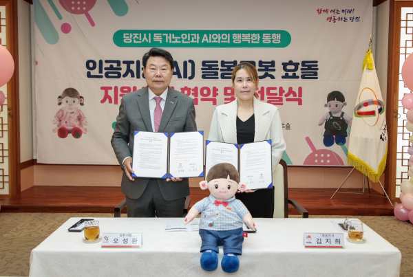 인공지능(AI) 돌봄 로봇 효돌 지원사업 협약식 모습