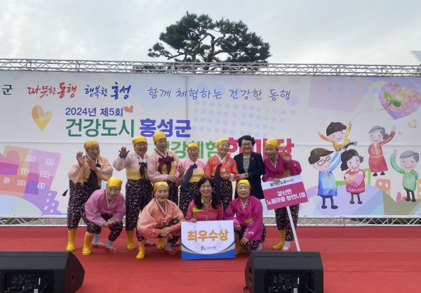 홍성군 제5회 건강체험한마당