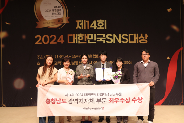 대한민국 SNS 대상 시상식