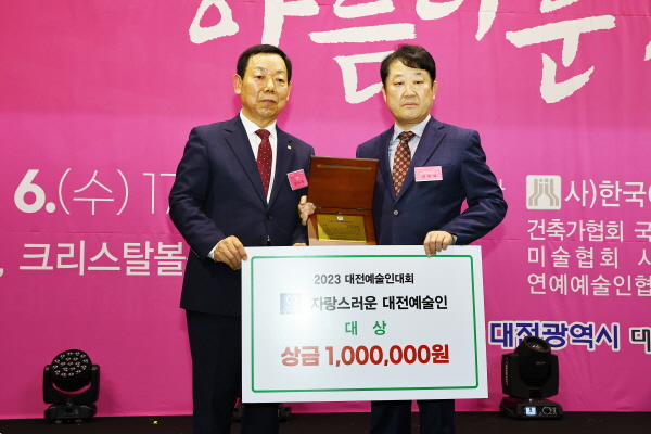 지난해  대전예술인대상 수상 모습