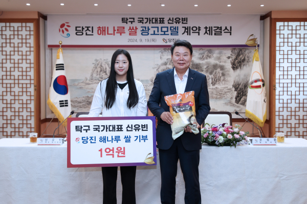 해나루쌀 모델 신유빈, 1억 원 상당 당진‘해나루쌀’ 기부 전달식 모습