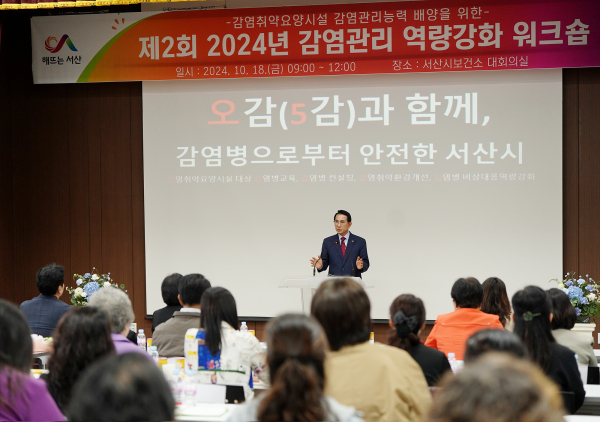 서산시보건소에서 18일 진행된 감염관리 역량 강화 워크숍 진행 모습