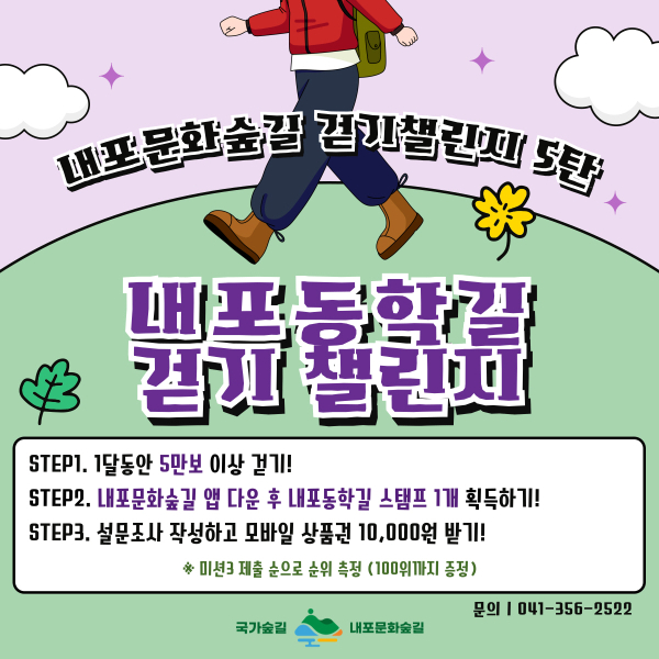 걷쥬챌린지 포스터