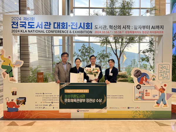 지난 16일 천안시 사립 작은도서관 성성푸른도서관이 2024 제61회 도서관대회에서 문화체육관광부 장관 표창을 수상하고 있다.